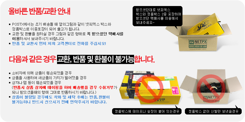 교환/반품안내