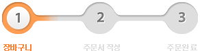 장바구니